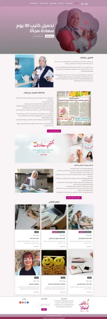 تصميم وتطوير موقع halaemad صفحة واجهة موقع تصميم موقع عرب تاسك